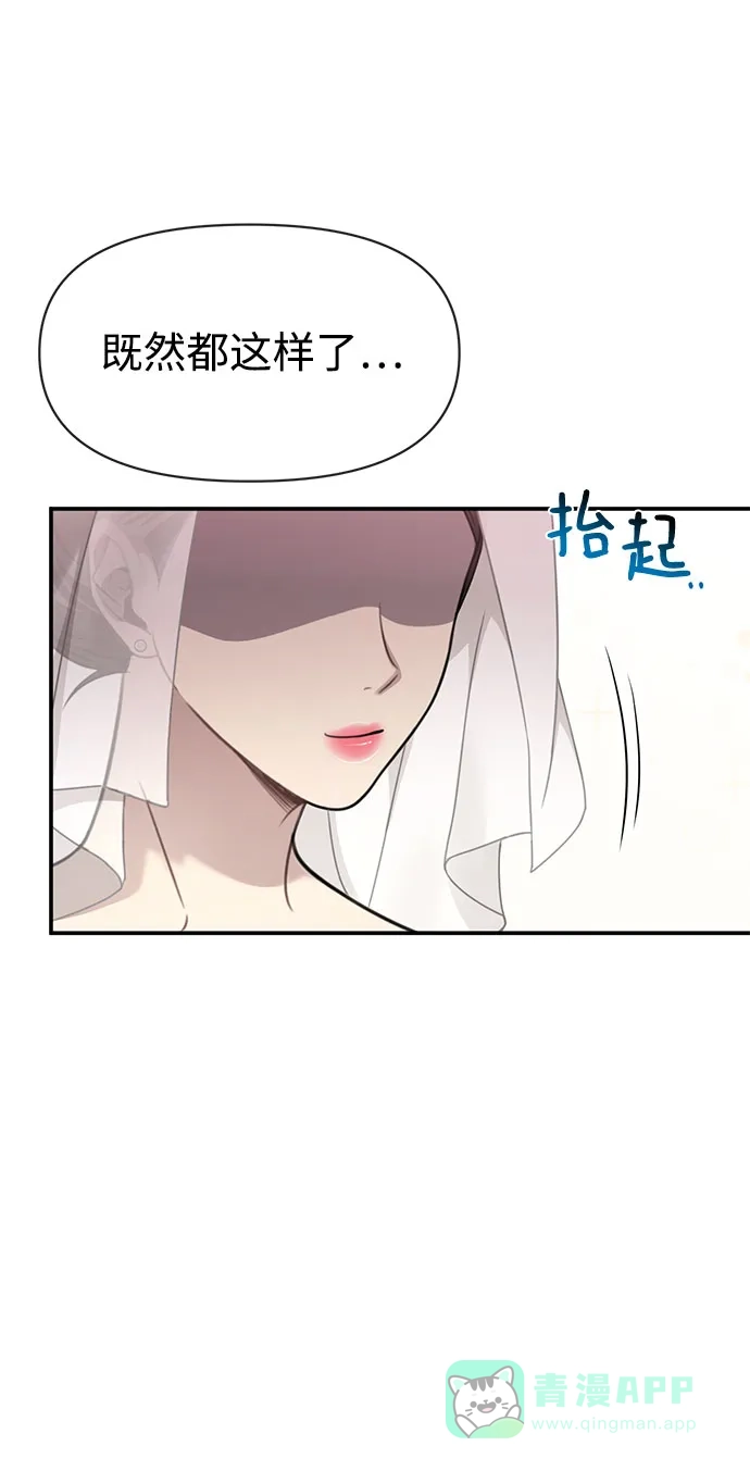 《时尚翘臀男》[第85话] 时尚婚礼 第5页