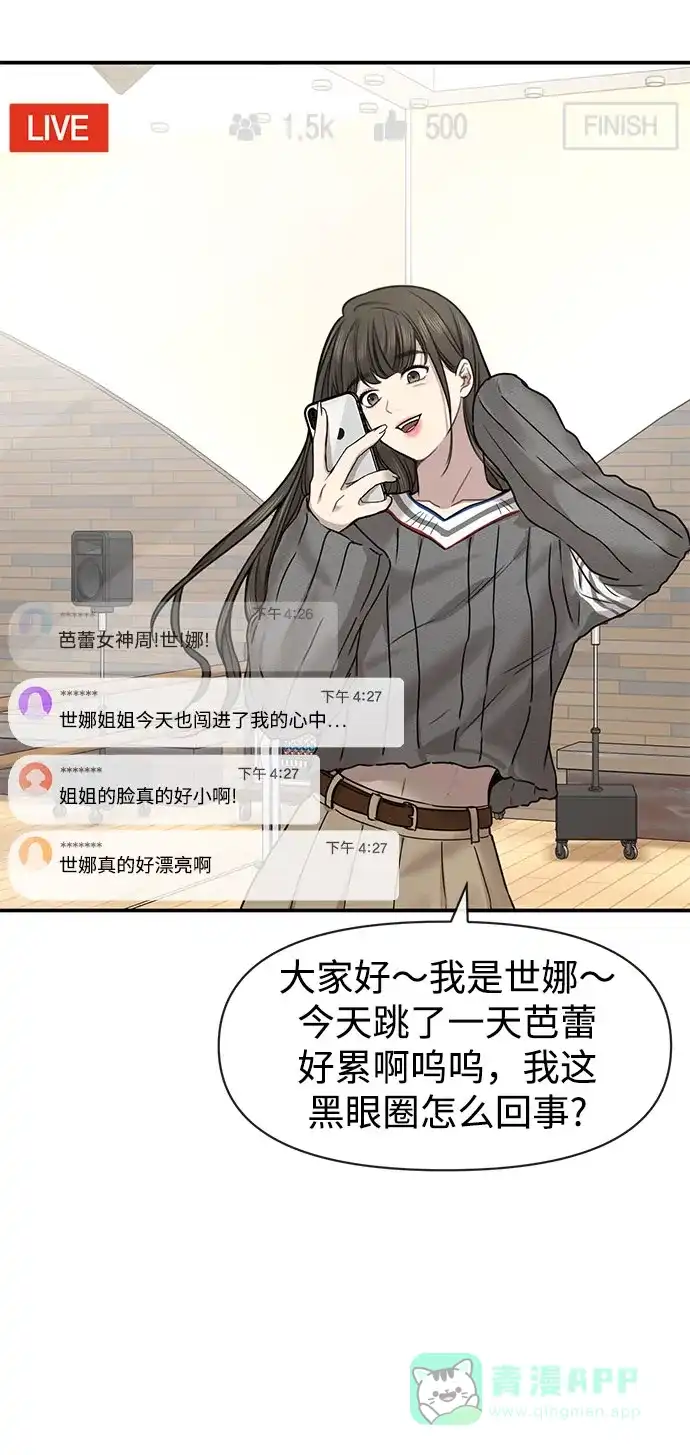 《时尚翘臀男》[第85话] 时尚婚礼 第71页