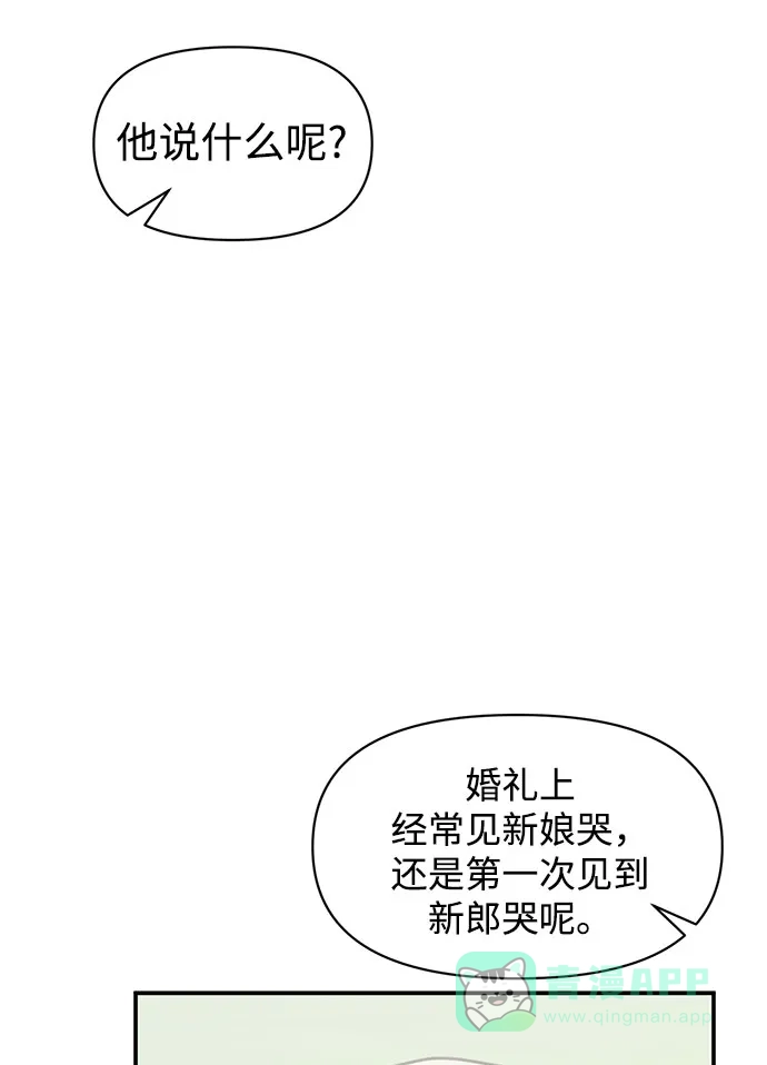 《时尚翘臀男》[第85话] 时尚婚礼 第53页