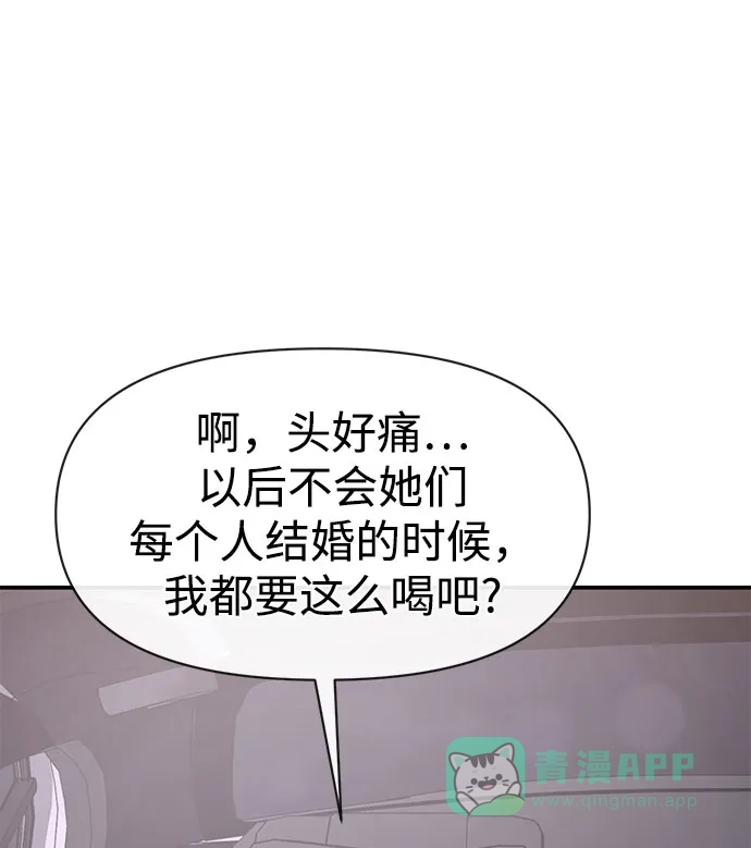 《时尚翘臀男》[第85话] 时尚婚礼 第109页
