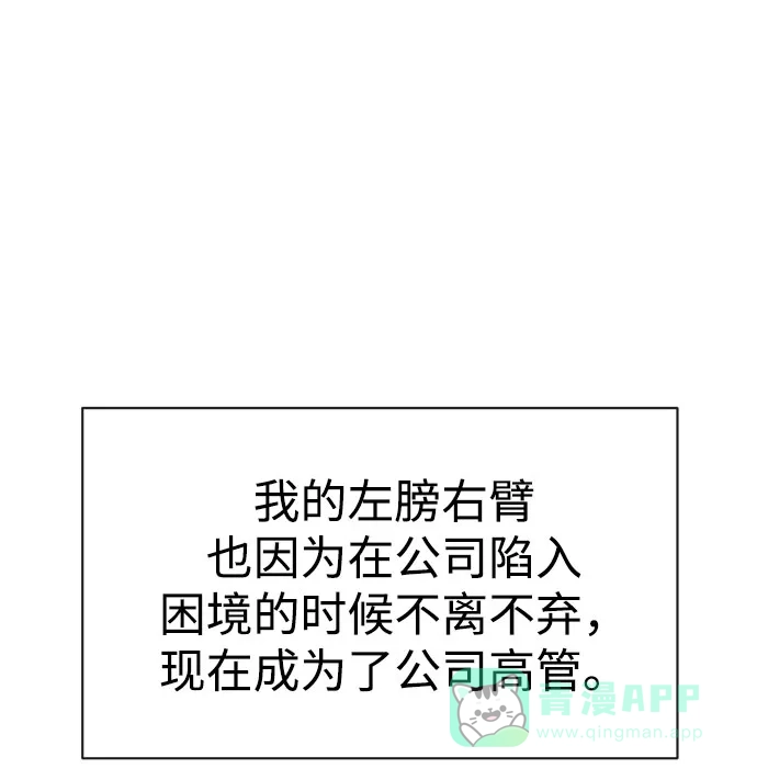 《时尚翘臀男》[第85话] 时尚婚礼 第94页