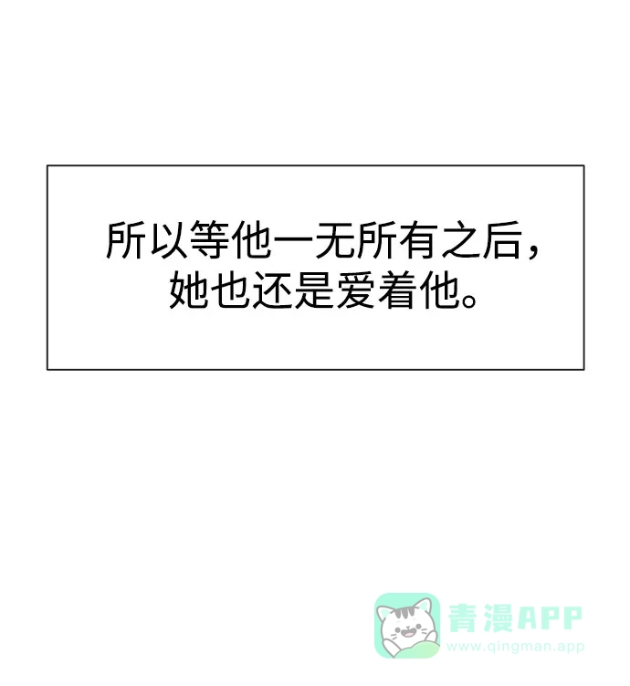 《时尚翘臀男》[第85话] 时尚婚礼 第80页