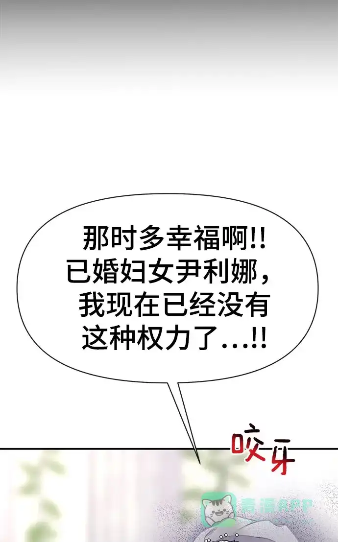 《时尚翘臀男》[第85话] 时尚婚礼 第21页