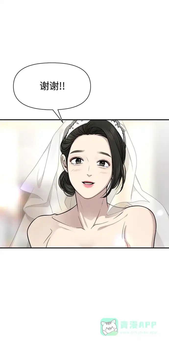 《时尚翘臀男》[第85话] 时尚婚礼 第102页