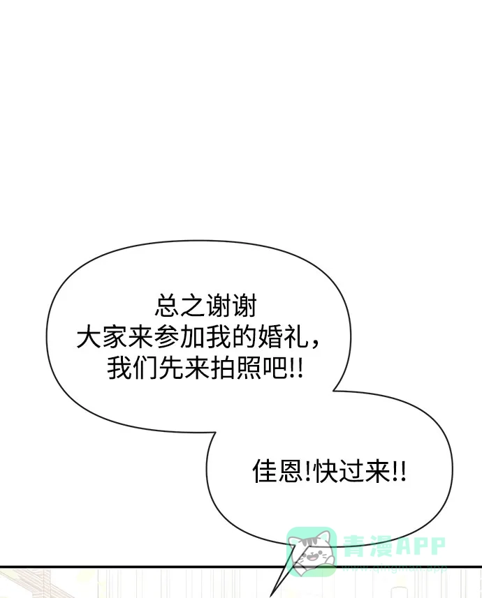 《时尚翘臀男》[第85话] 时尚婚礼 第10页