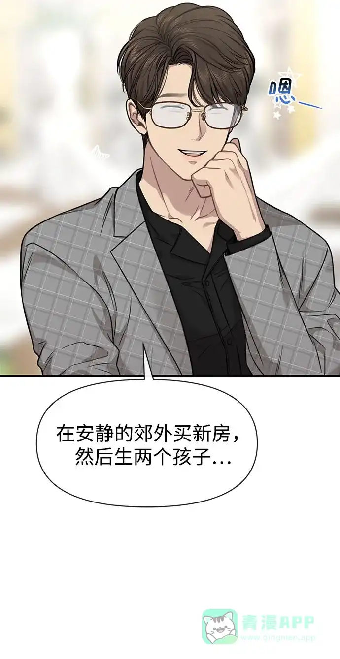 《时尚翘臀男》[第85话] 时尚婚礼 第45页