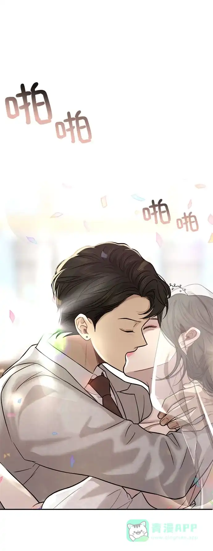 《时尚翘臀男》[第85话] 时尚婚礼 第98页