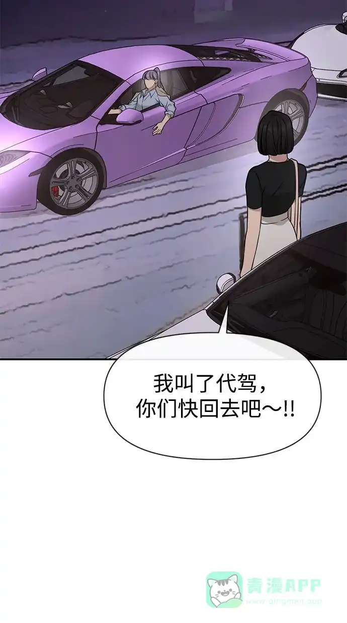 《时尚翘臀男》[第85话] 时尚婚礼 第107页