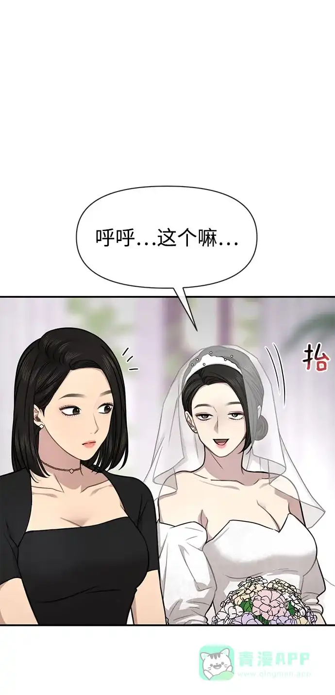 《时尚翘臀男》[第85话] 时尚婚礼 第27页