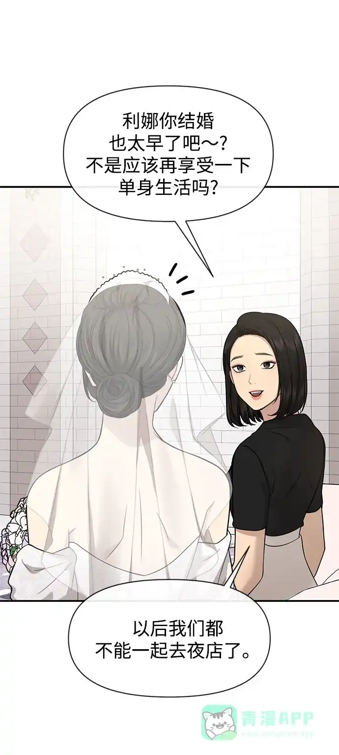 《时尚翘臀男》[第85话] 时尚婚礼 第15页