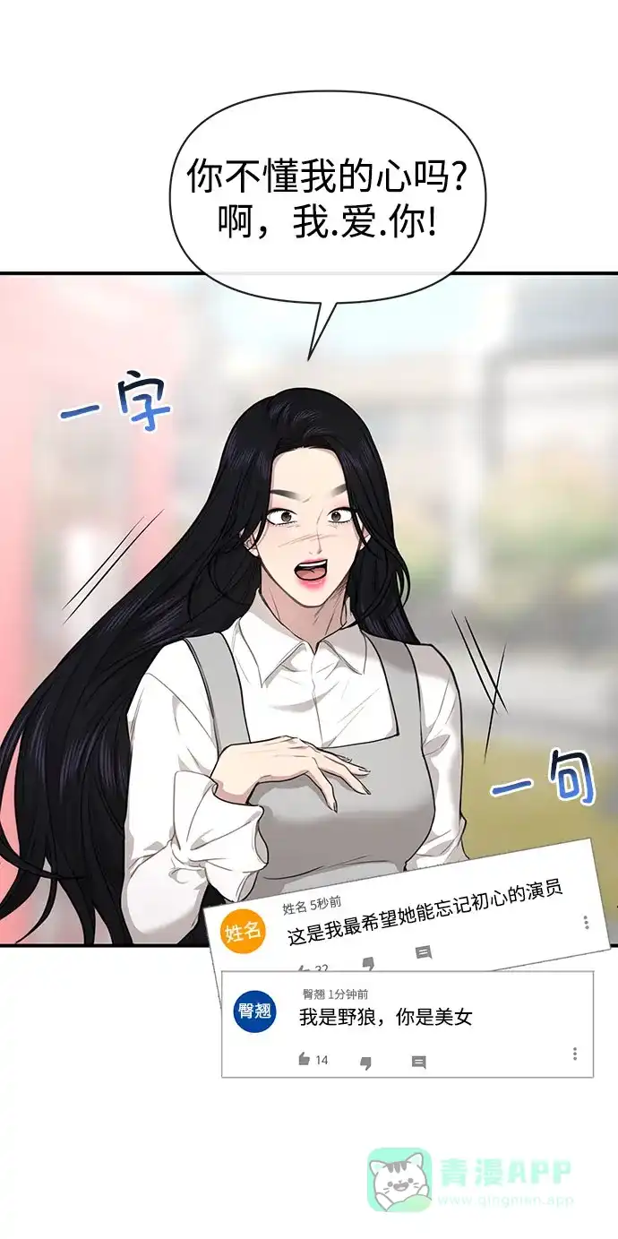 《时尚翘臀男》[第85话] 时尚婚礼 第77页