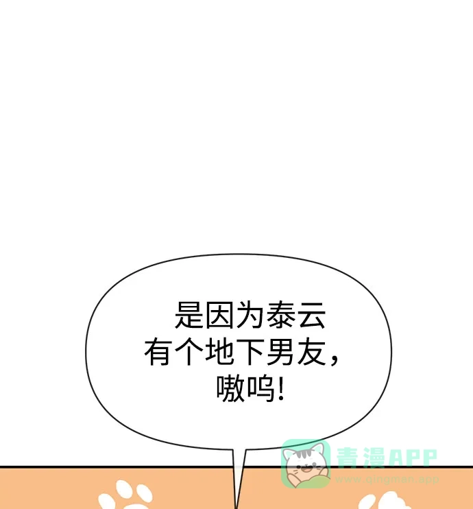 《时尚翘臀男》[第85话] 时尚婚礼 第28页