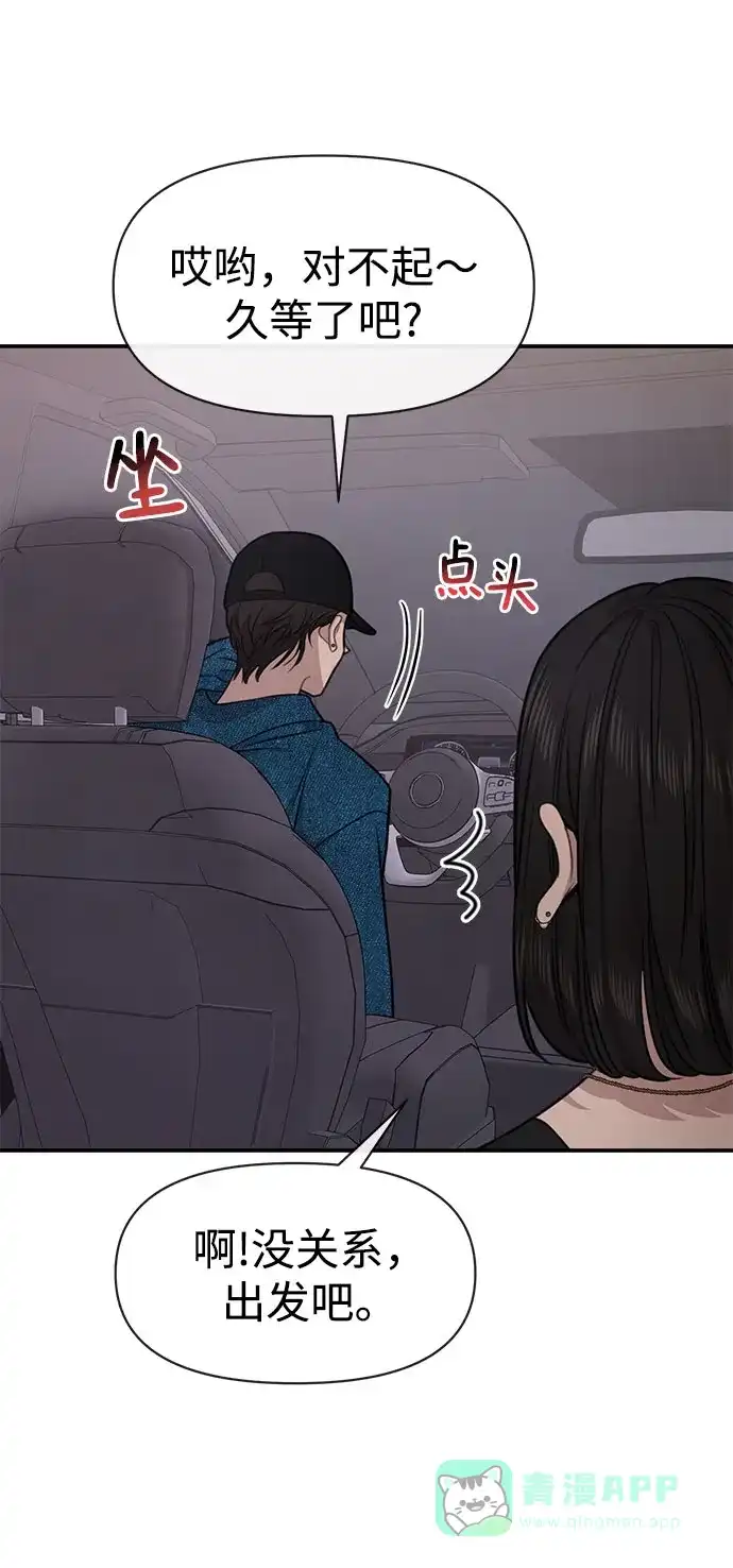 《时尚翘臀男》[第85话] 时尚婚礼 第112页