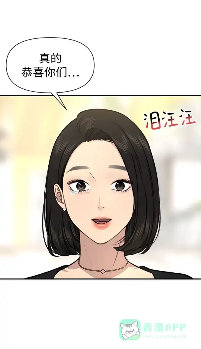 《时尚翘臀男》[第85话] 时尚婚礼 第64页