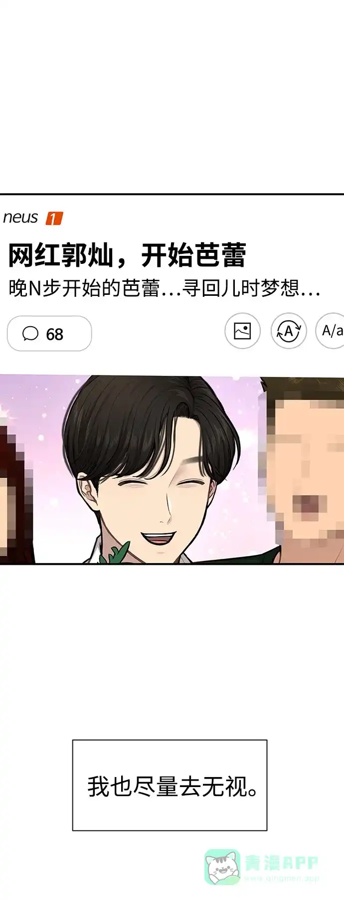 《时尚翘臀男》[第85话] 时尚婚礼 第91页