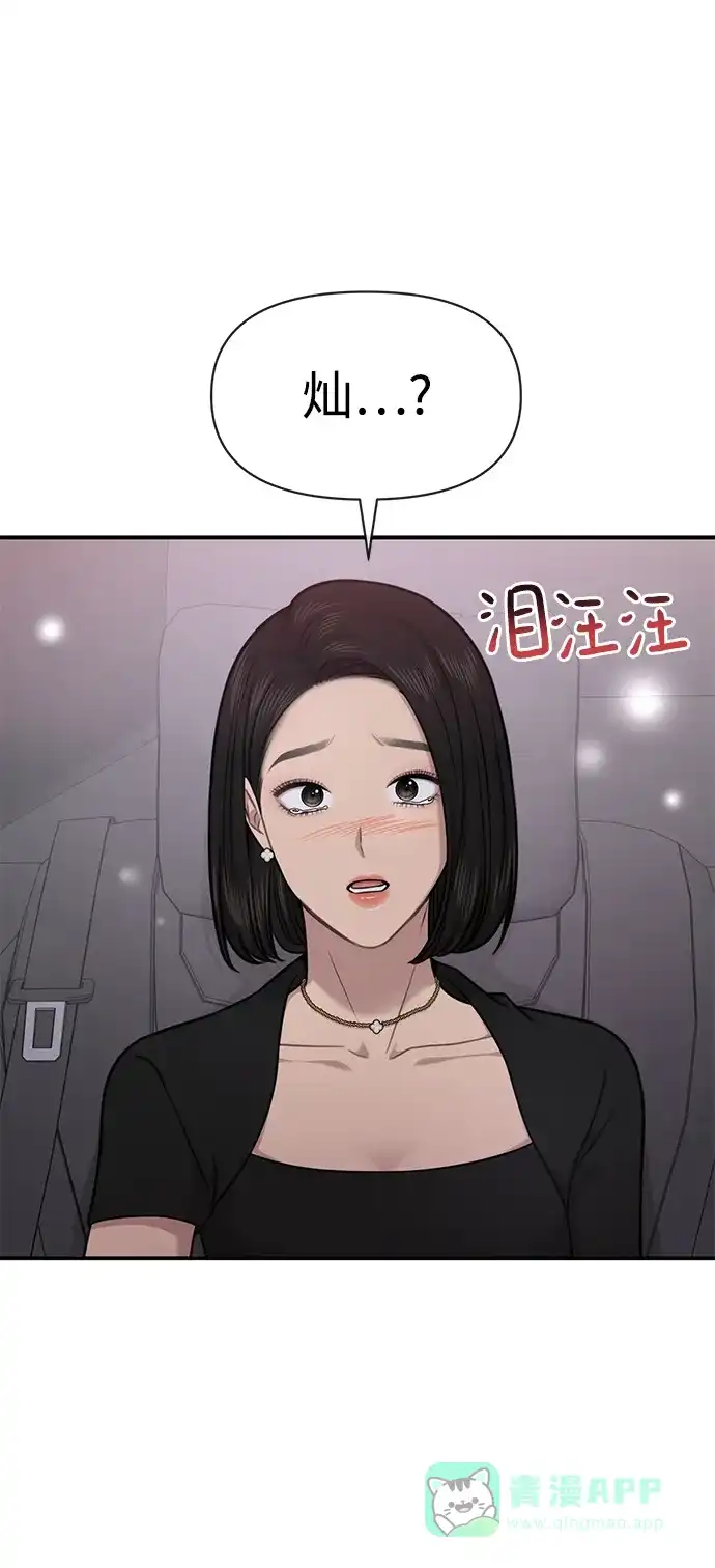 《时尚翘臀男》[第86话] 时尚重逢 第5页