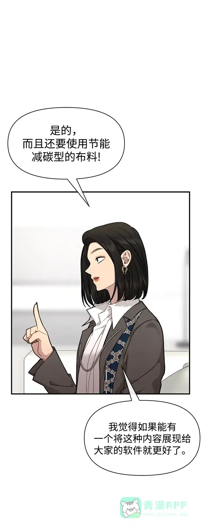 《时尚翘臀男》[第86话] 时尚重逢 第35页