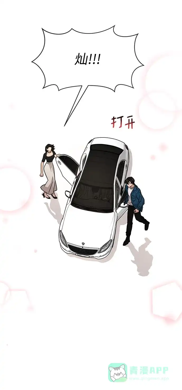 《时尚翘臀男》[第86话] 时尚重逢 第7页