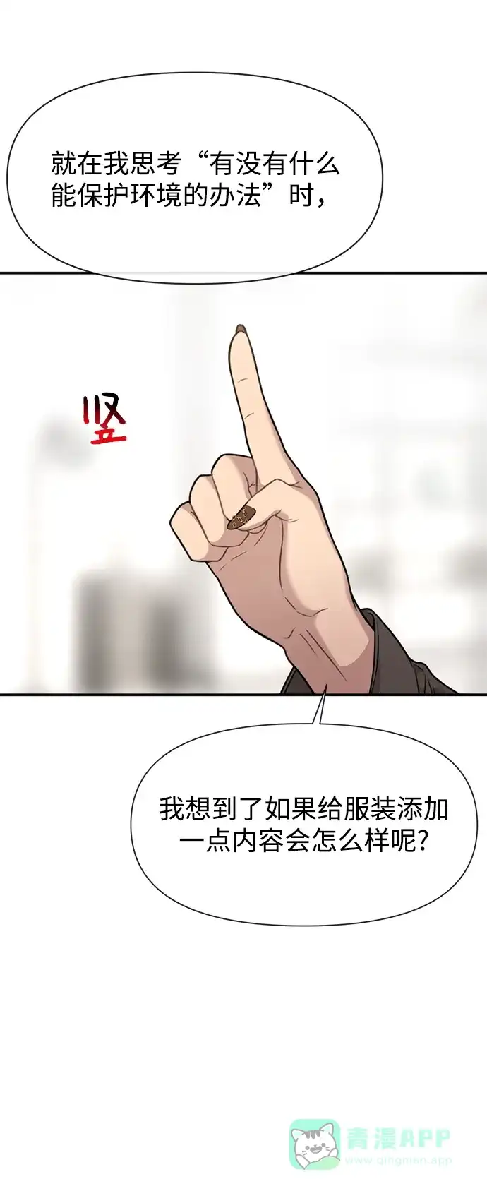 《时尚翘臀男》[第86话] 时尚重逢 第32页