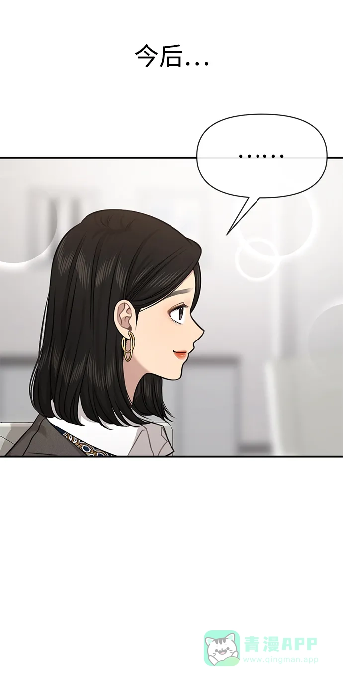 《时尚翘臀男》[第86话] 时尚重逢 第55页