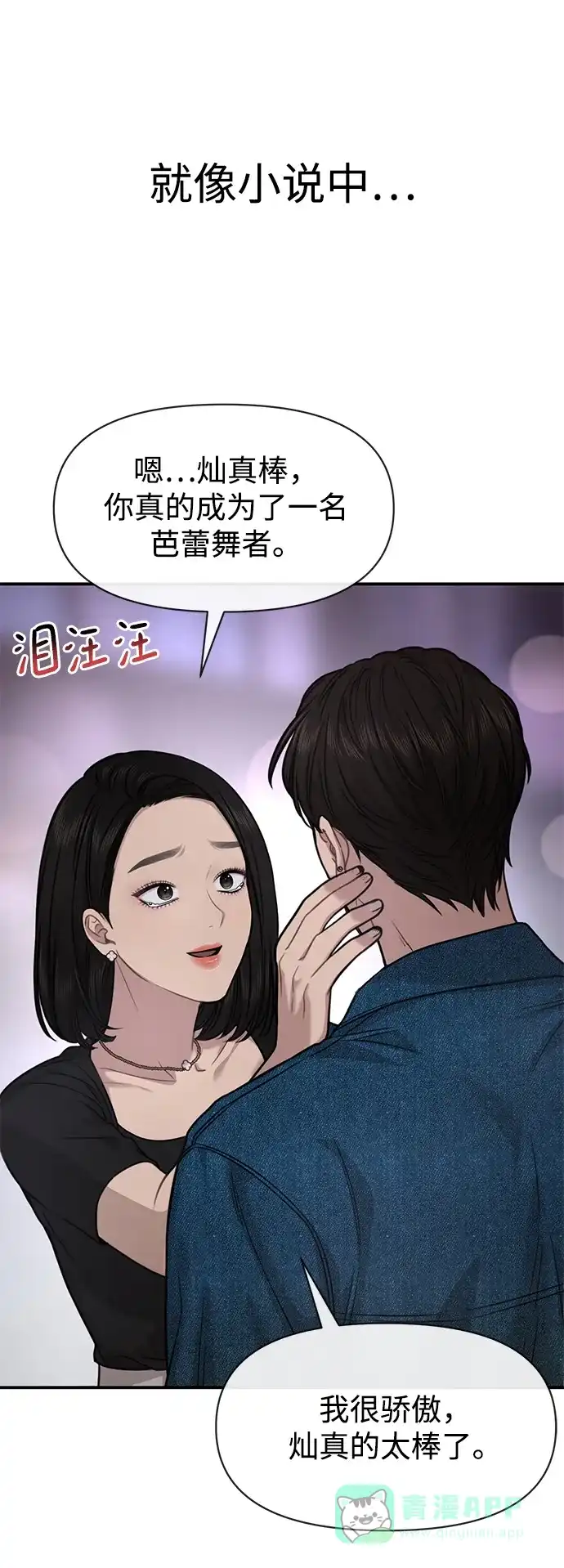 《时尚翘臀男》[第86话] 时尚重逢 第14页