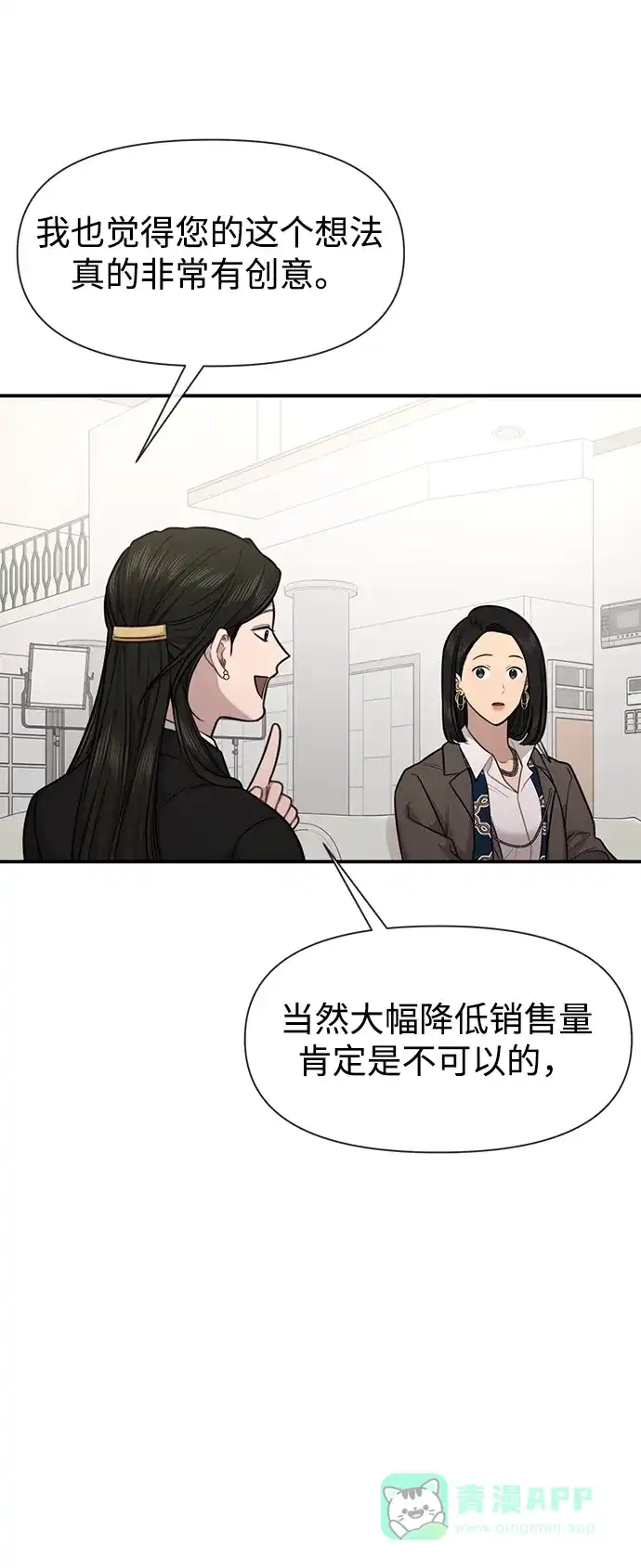 《时尚翘臀男》[第86话] 时尚重逢 第33页