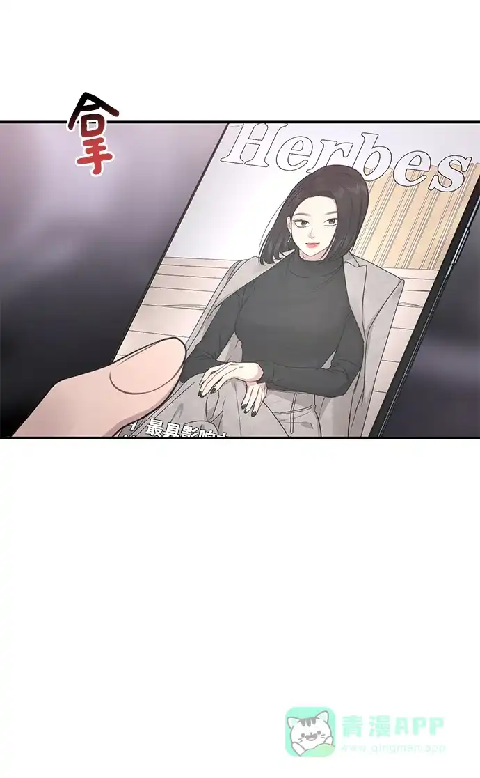 《时尚翘臀男》[第86话] 时尚重逢 第3页