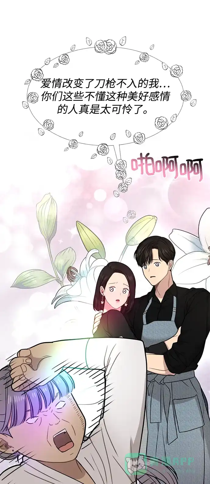 《时尚翘臀男》[第86话] 时尚重逢 第73页
