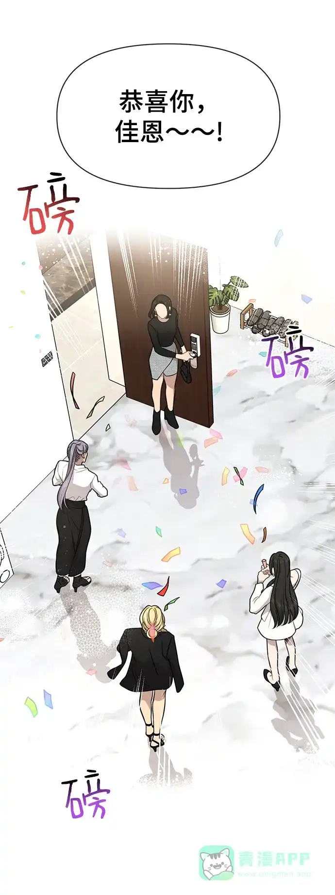 《时尚翘臀男》[第86话] 时尚重逢 第61页