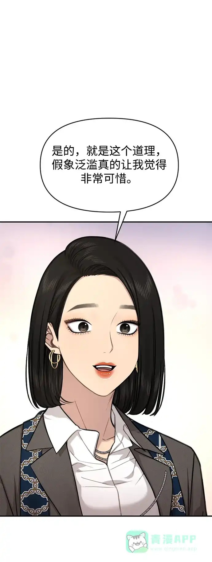 《时尚翘臀男》[第86话] 时尚重逢 第40页
