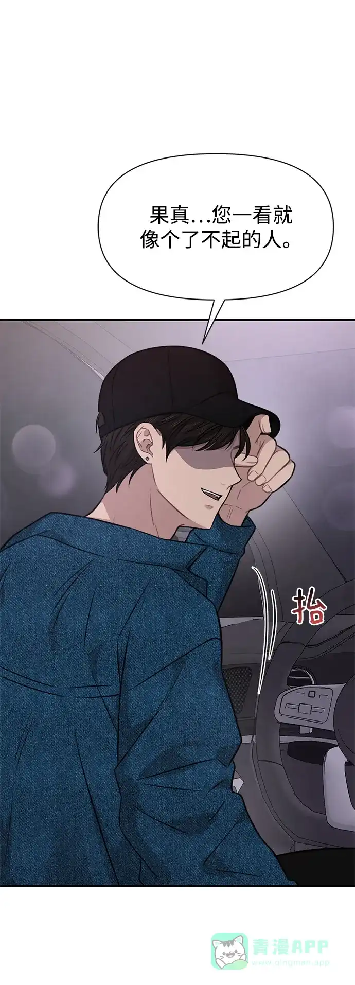 《时尚翘臀男》[第86话] 时尚重逢 第1页