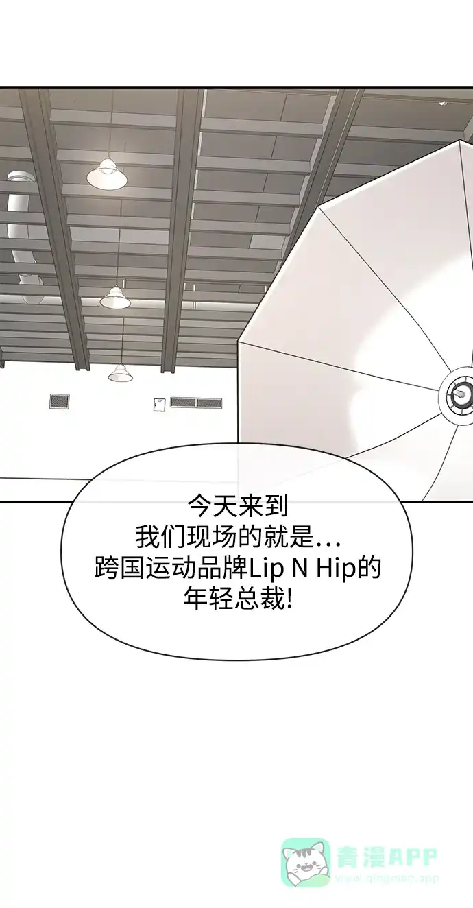 《时尚翘臀男》[第86话] 时尚重逢 第22页