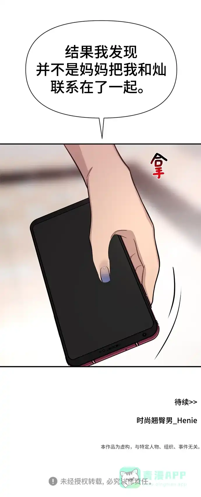 《时尚翘臀男》[第86话] 时尚重逢 第95页