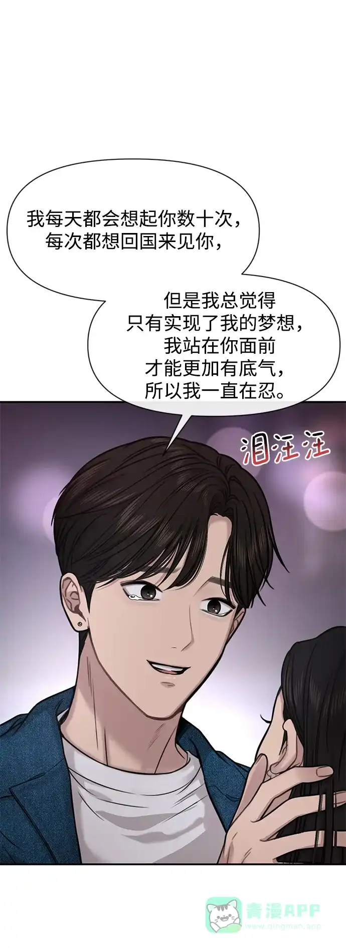 《时尚翘臀男》[第86话] 时尚重逢 第13页