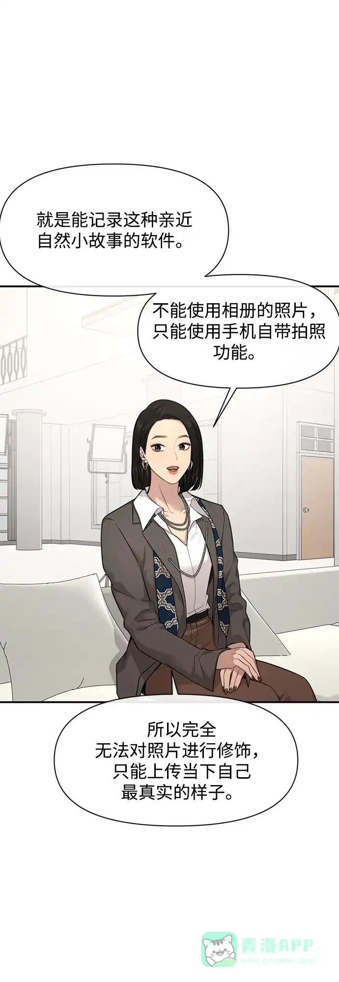 《时尚翘臀男》[第86话] 时尚重逢 第38页
