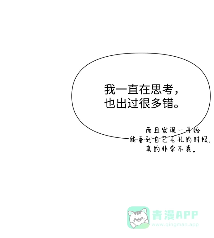 《时尚翘臀男》[第86话] 时尚重逢 第43页