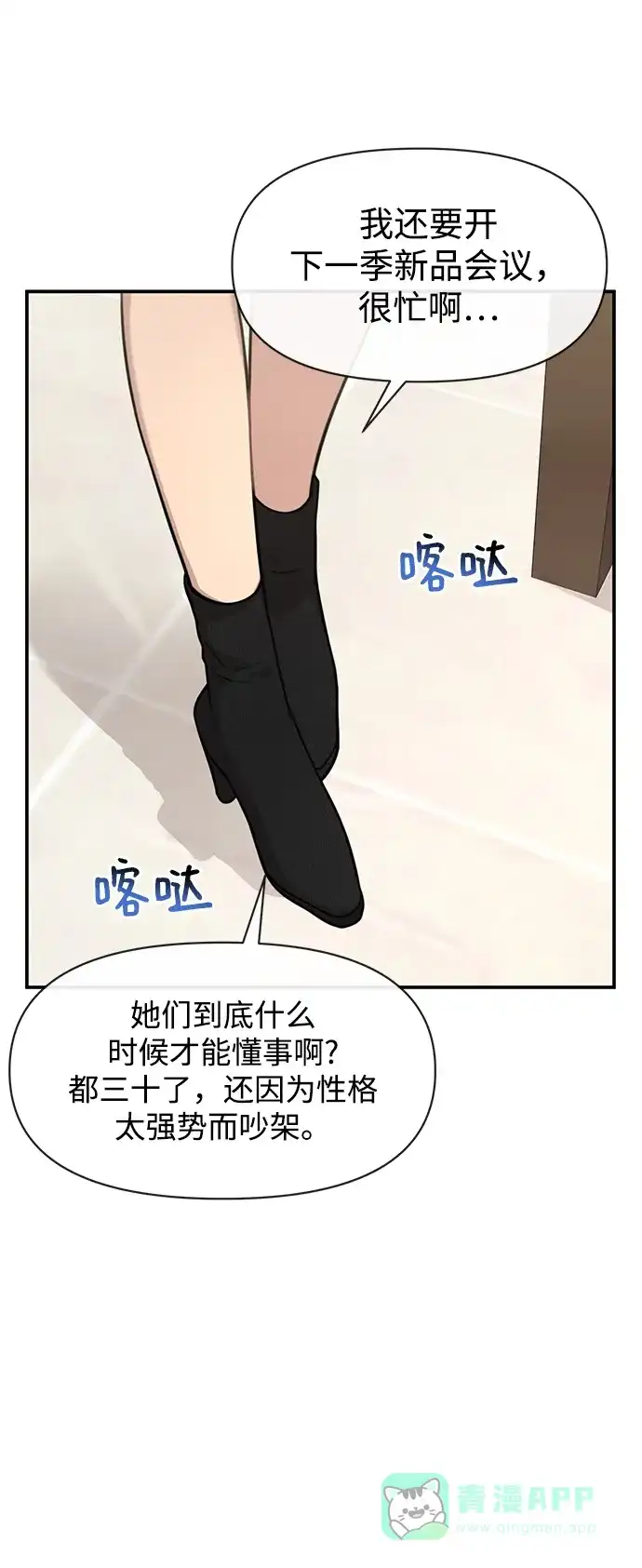 《时尚翘臀男》[第86话] 时尚重逢 第59页
