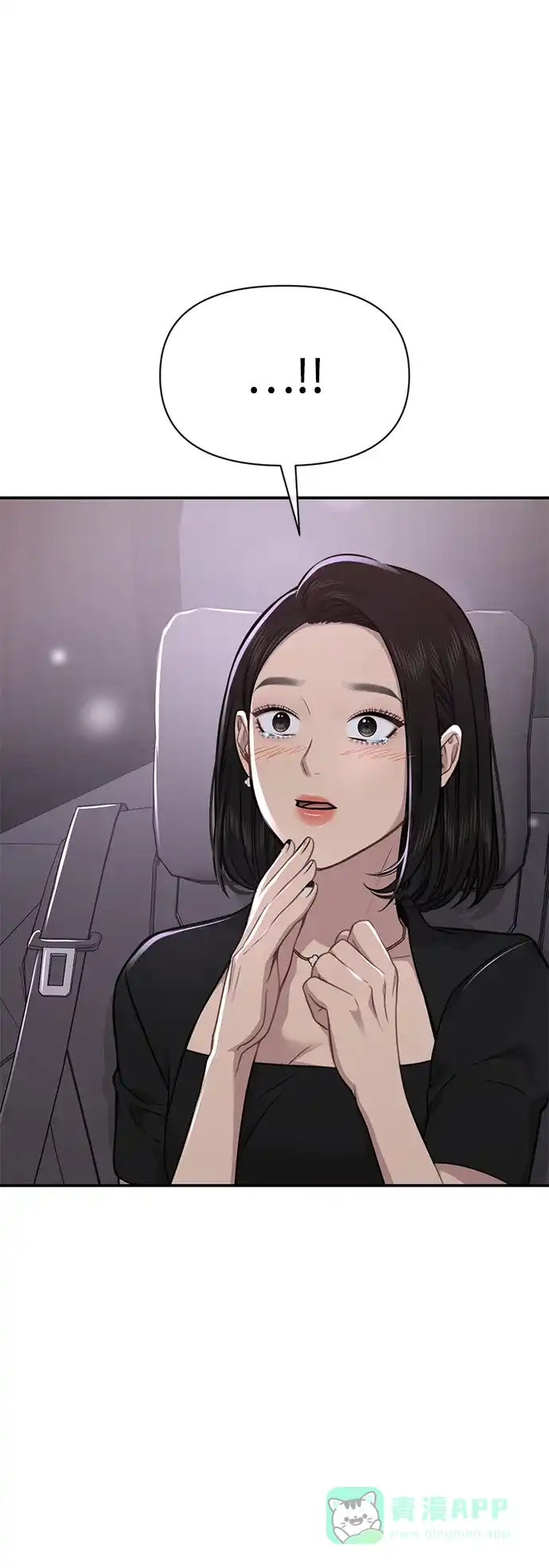 《时尚翘臀男》[第86话] 时尚重逢 第2页