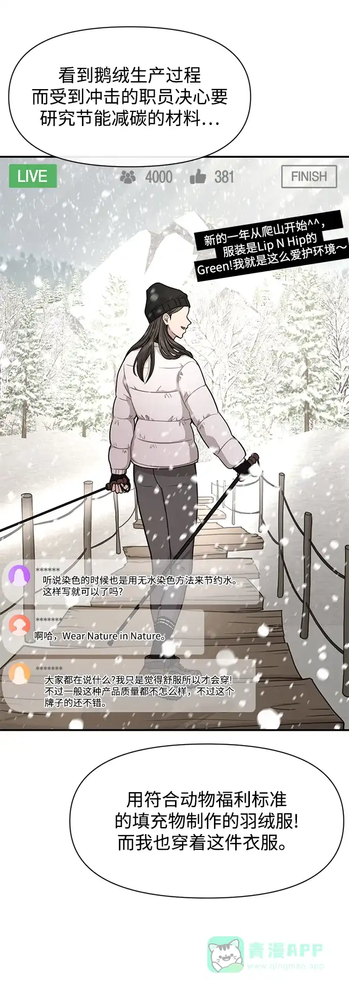 《时尚翘臀男》[第86话] 时尚重逢 第37页