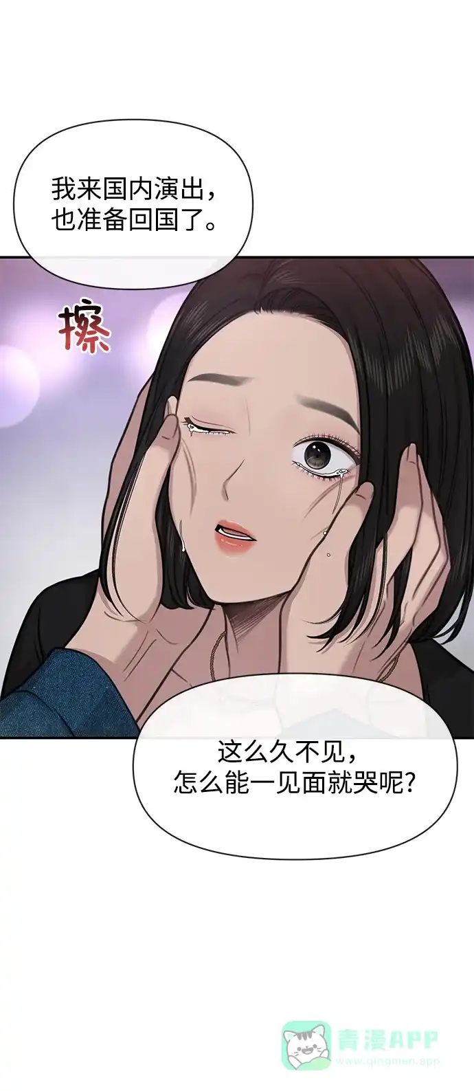 《时尚翘臀男》[第86话] 时尚重逢 第12页