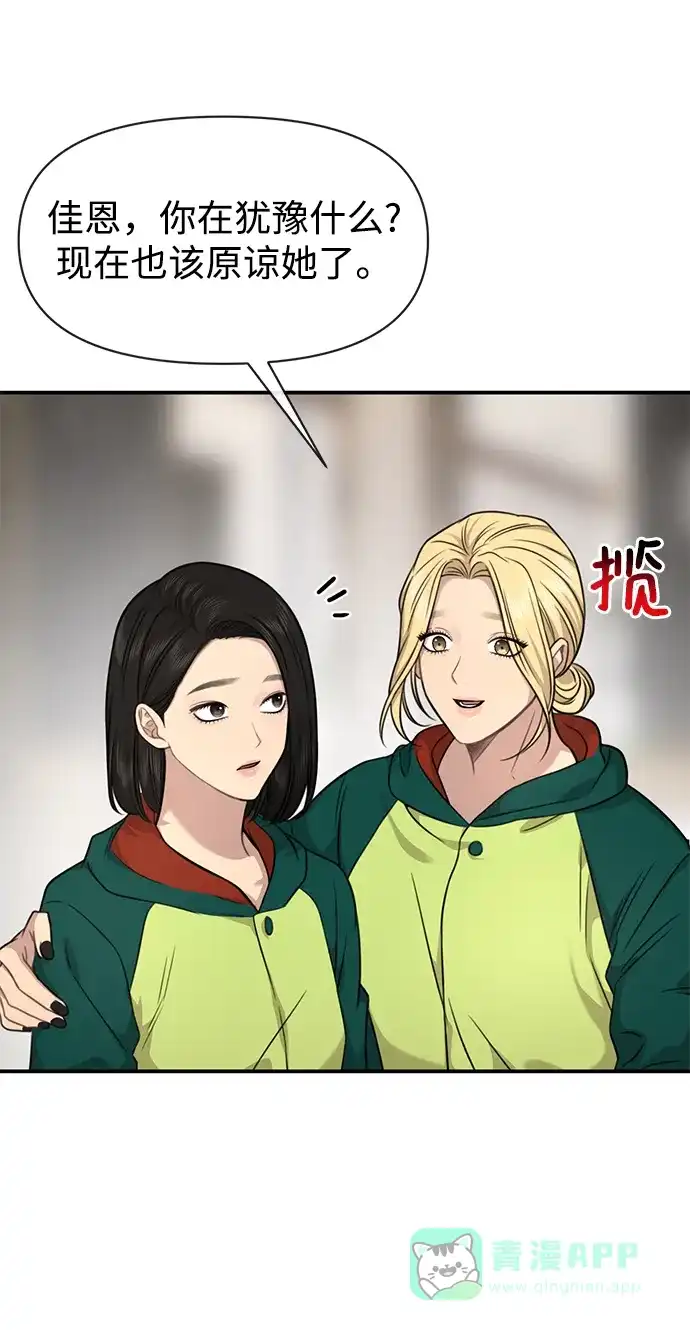 《时尚翘臀男》[第86话] 时尚重逢 第86页