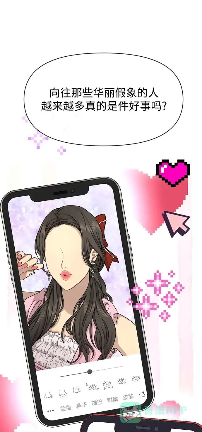 《时尚翘臀男》[第86话] 时尚重逢 第41页