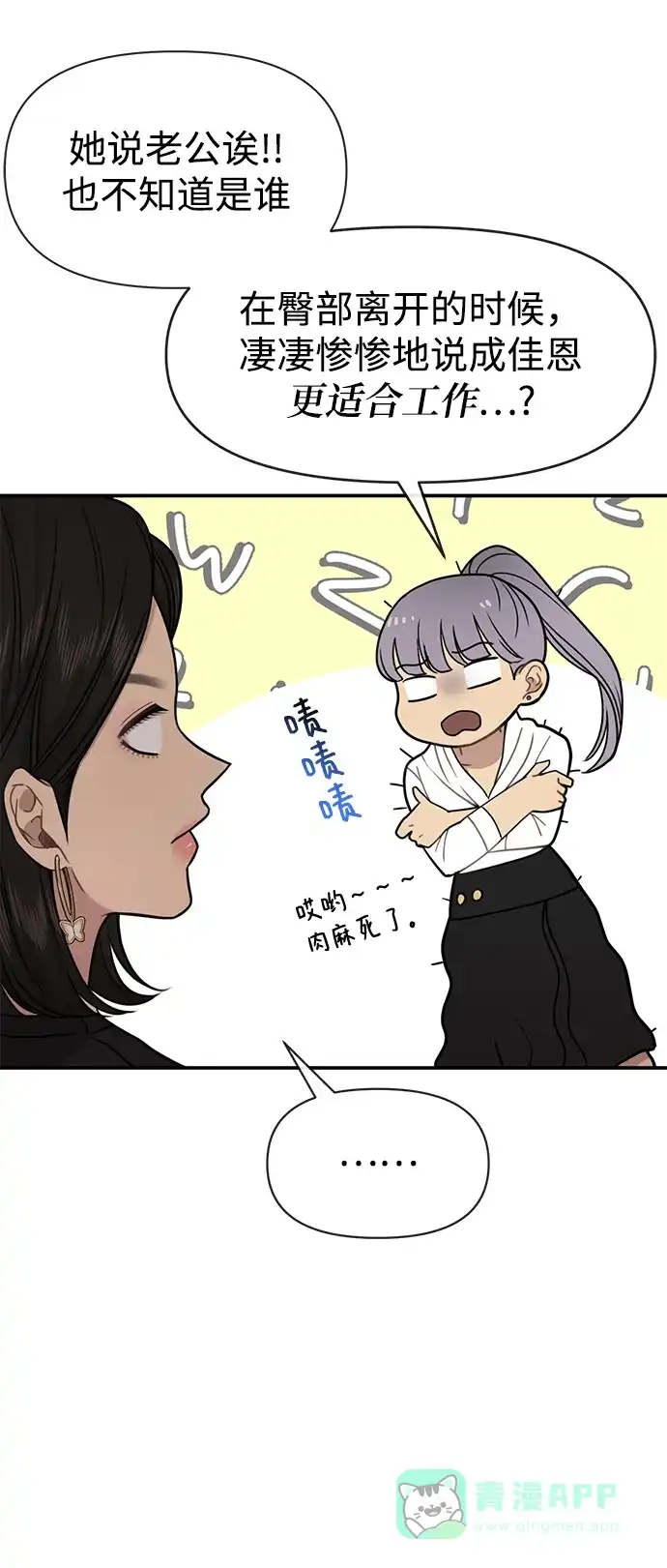 《时尚翘臀男》[第86话] 时尚重逢 第72页