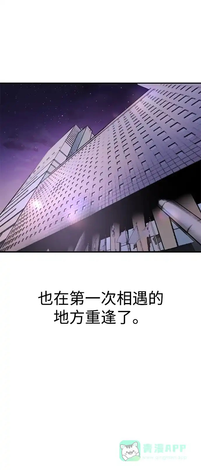 《时尚翘臀男》[第86话] 时尚重逢 第18页