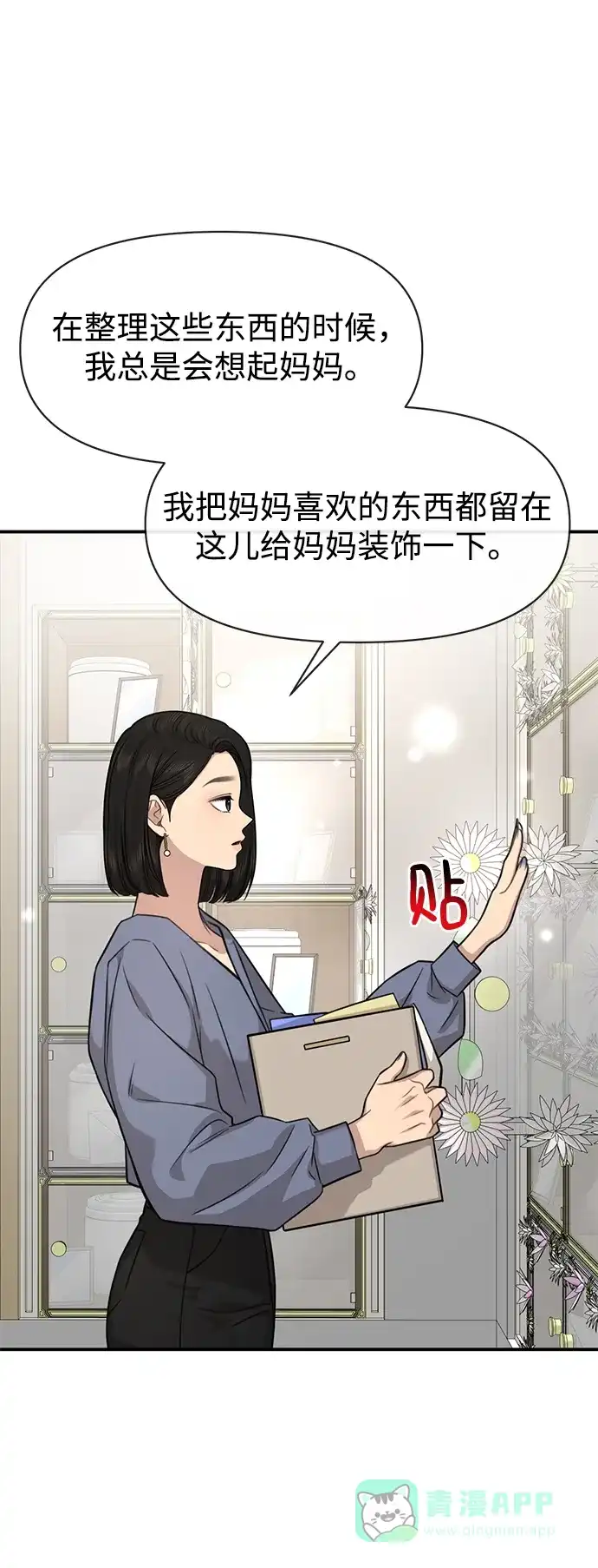 《时尚翘臀男》[第86话] 时尚重逢 第92页