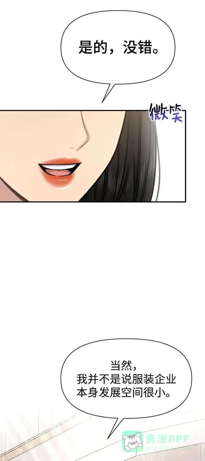 《时尚翘臀男》[第86话] 时尚重逢 第26页
