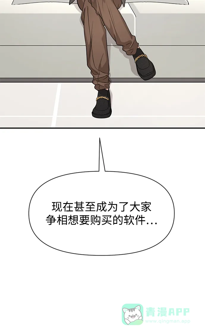 《时尚翘臀男》[第86话] 时尚重逢 第45页