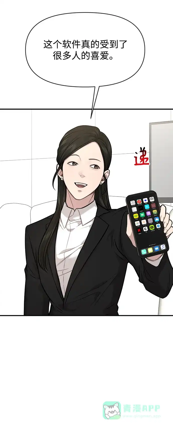 《时尚翘臀男》[第86话] 时尚重逢 第24页