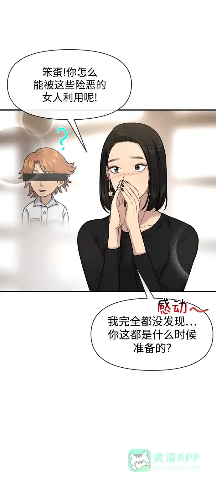 《时尚翘臀男》[第86话] 时尚重逢 第65页