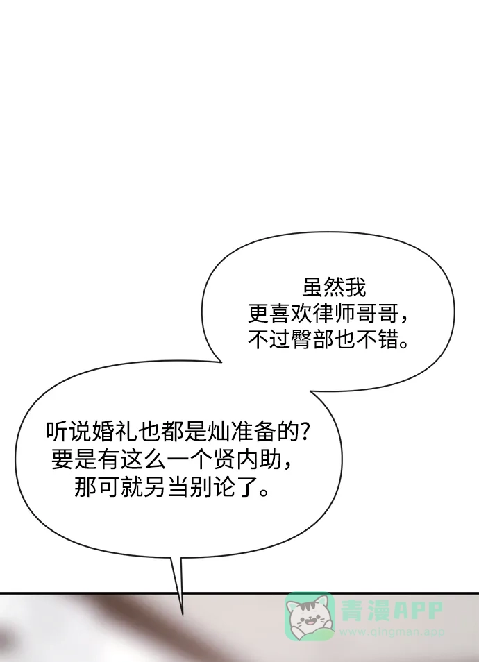 《时尚翘臀男》[第86话] 时尚重逢 第68页